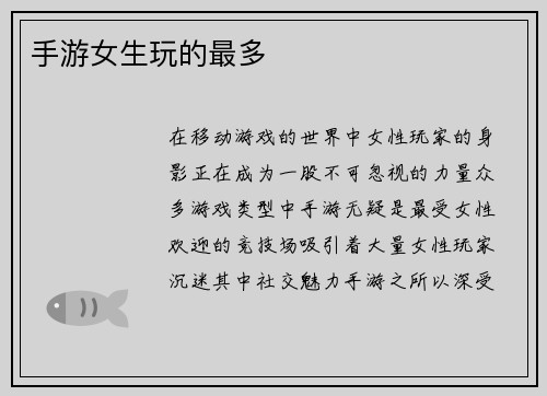 手游女生玩的最多