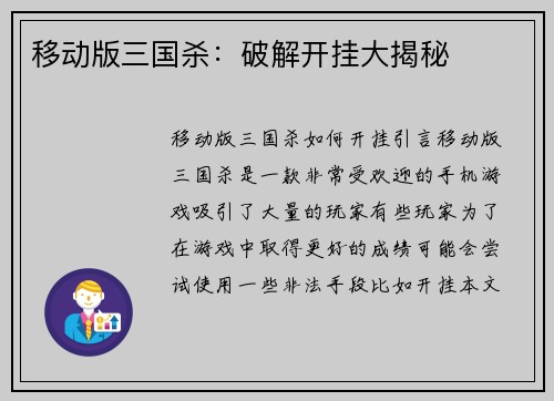 移动版三国杀：破解开挂大揭秘