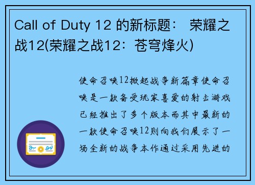 Call of Duty 12 的新标题： 荣耀之战12(荣耀之战12：苍穹烽火)