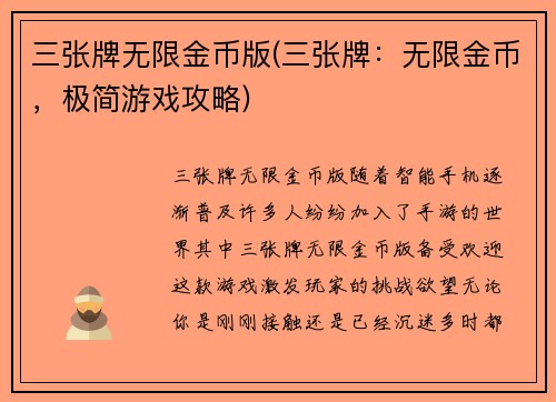 三张牌无限金币版(三张牌：无限金币，极简游戏攻略)