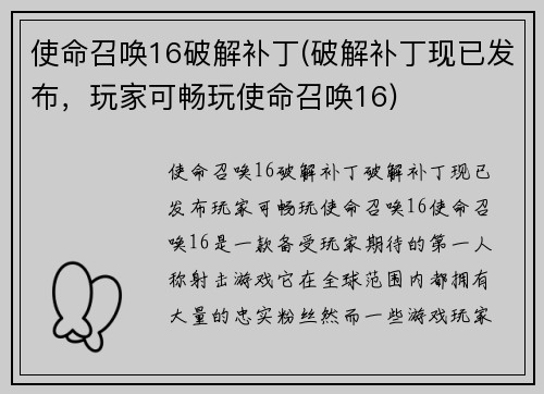 使命召唤16破解补丁(破解补丁现已发布，玩家可畅玩使命召唤16)